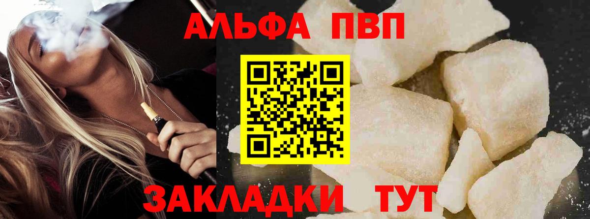 APVP кристаллы  Alpha-PVP Crystall  Десногорск  Вход с VPN 