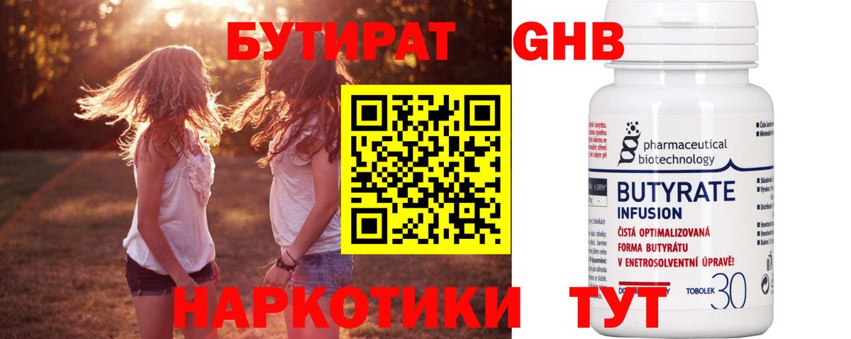 БУТИРАТ оксибутират Десногорск
