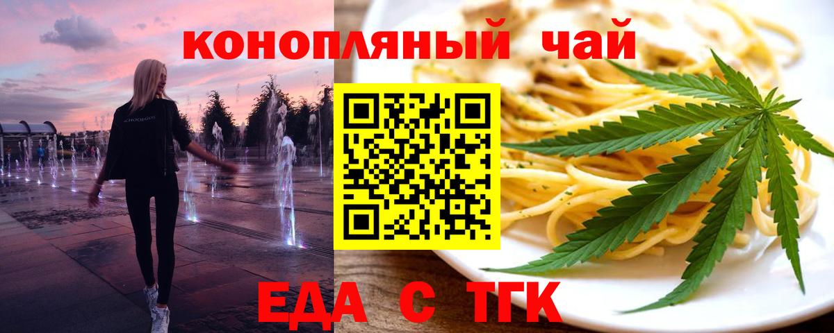 Еда ТГК марихуана Десногорск