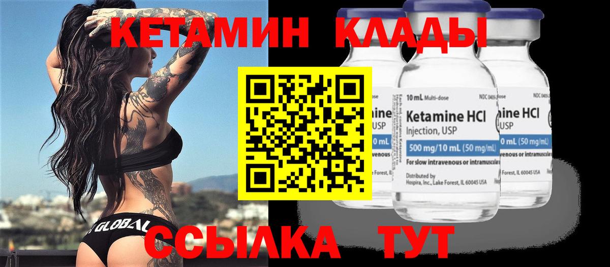 КЕТАМИН VHQ  Кетамин VHQ  Вход с VPN  Десногорск 