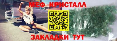 мяу мяу кристалл Ливны