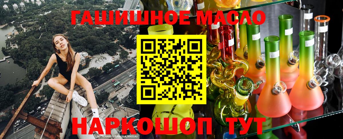 ТГК гашишное масло Десногорск